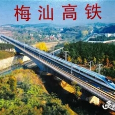 梅汕高铁梅州段：提前三个月完成年度投资计划！