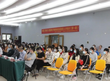中国（梅州）跨境电商综合试验区人才培训班第一期圆满...