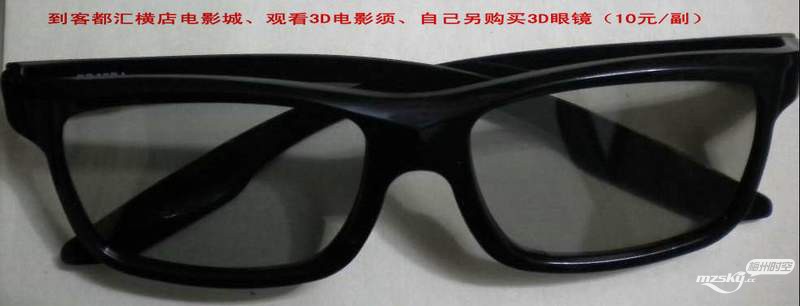 客都汇横店电影城、看3D电影一定要另买3D眼镜